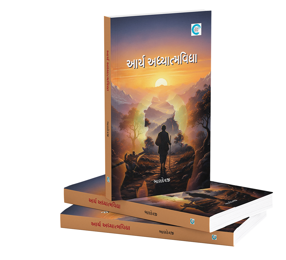 આર્ય અધ્યાત્મવિદ્યા